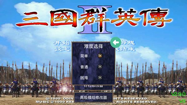 三国群英传2奥汀科技