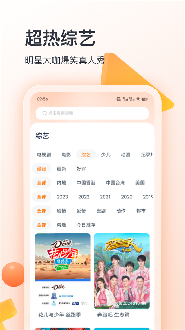聚看影视大全纯净版