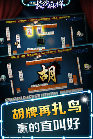 长沙麻将