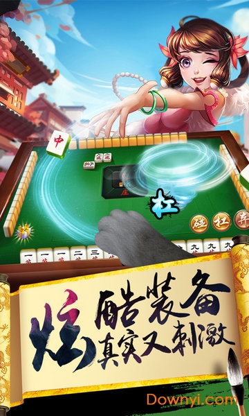 荆州晃晃麻将