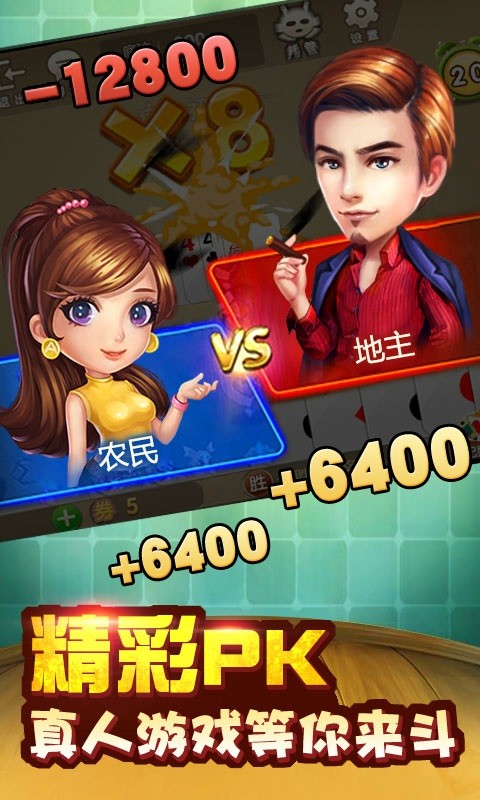 传奇斗地主