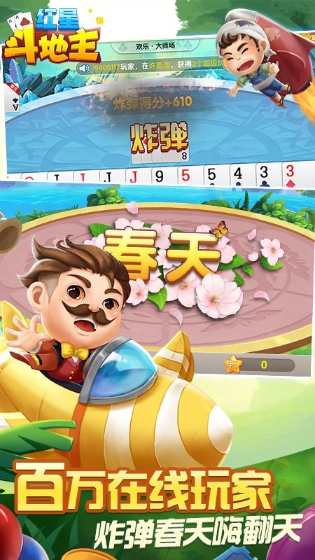 红星斗地主