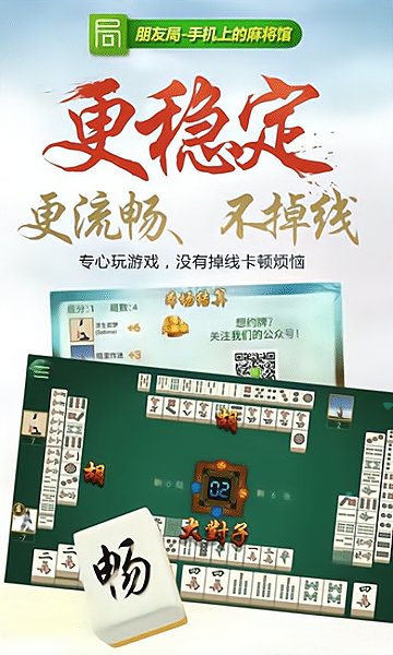 朋友局河南麻将