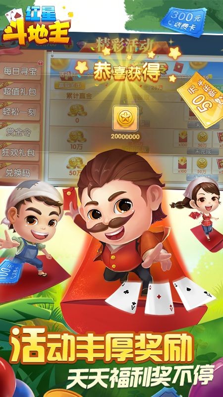 红星斗地主