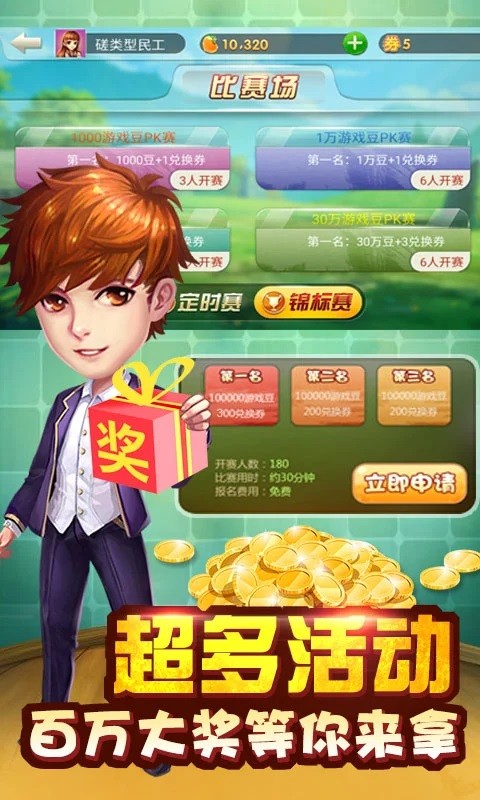 传奇斗地主