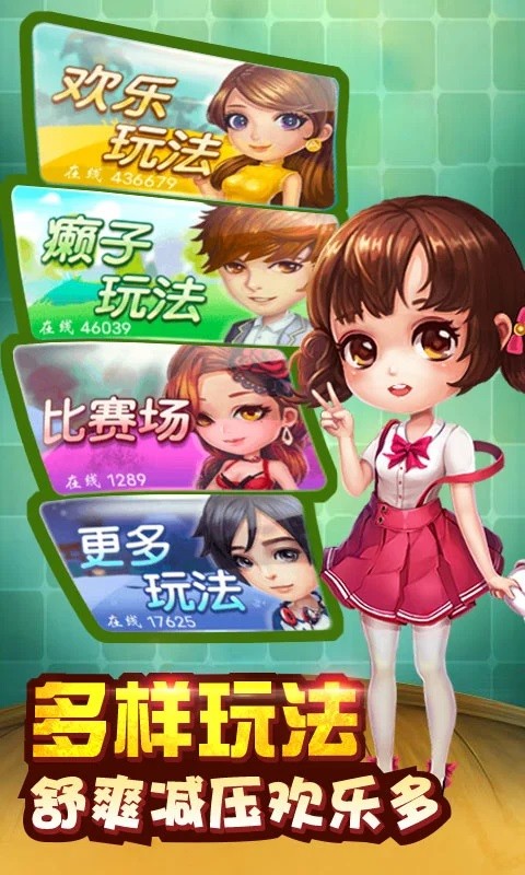 传奇斗地主