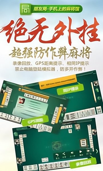 朋友局河南麻将