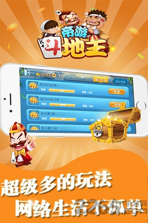 帝游斗地主