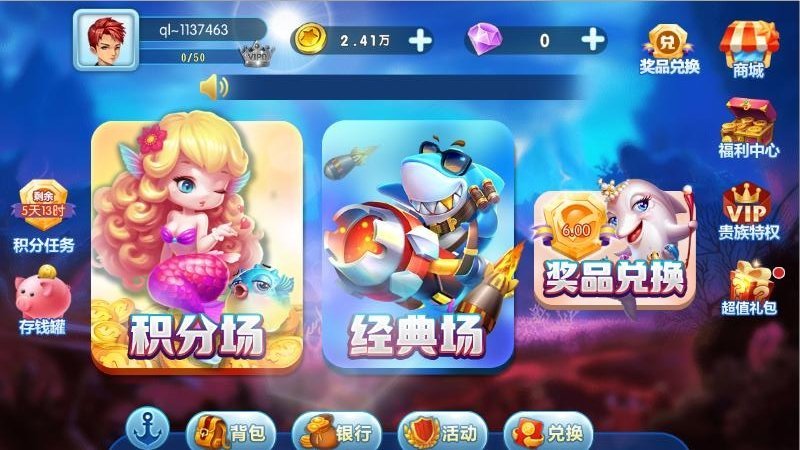 淘金捕鱼HD版