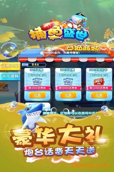 捕鱼盛世无限金币版