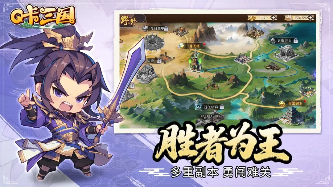 Q卡三国手机版