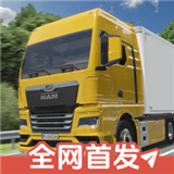 真实驾驶卡车模拟器汉化版