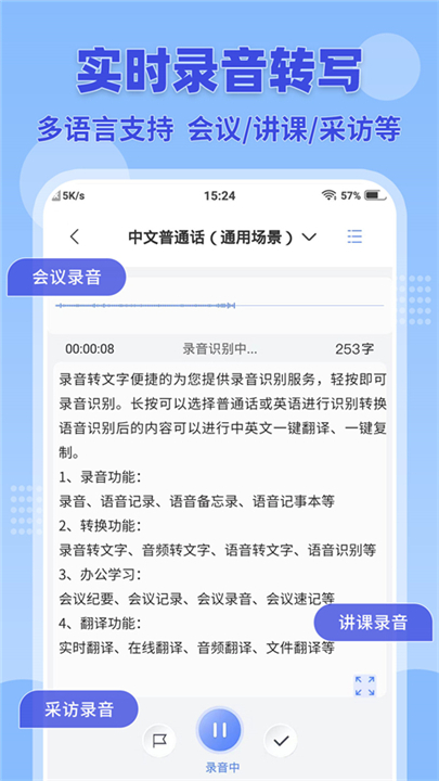 录音转文字小助手
