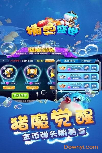 捕鱼盛世无限金币版