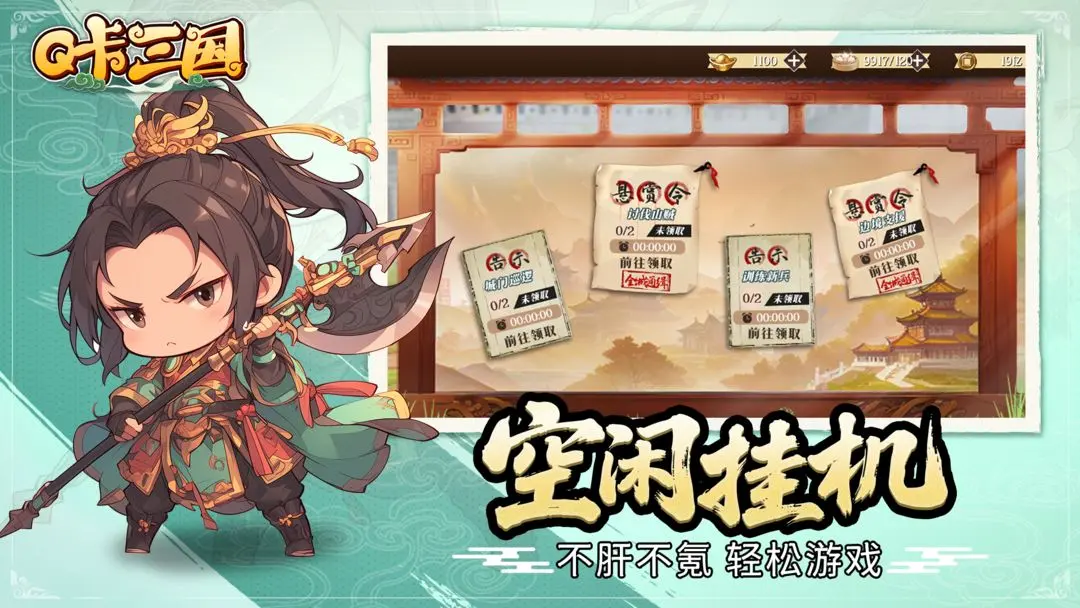 Q卡三国手机版