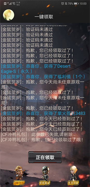 cf一键领取助手手机版2025