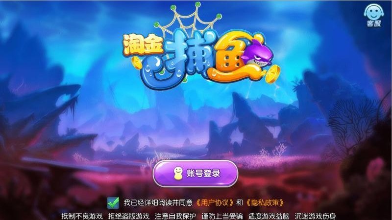 淘金捕鱼HD版