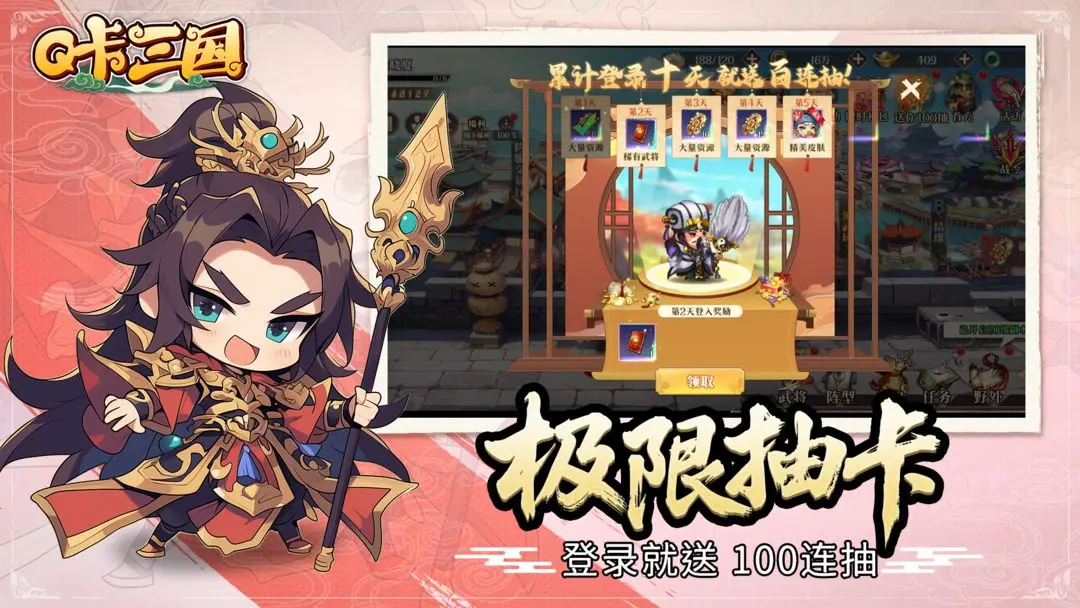 Q卡三国手机版