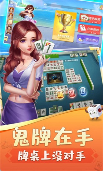 鸡平胡麻将