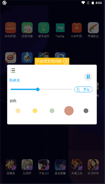 护眼宝下载