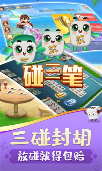 鸡平胡麻将