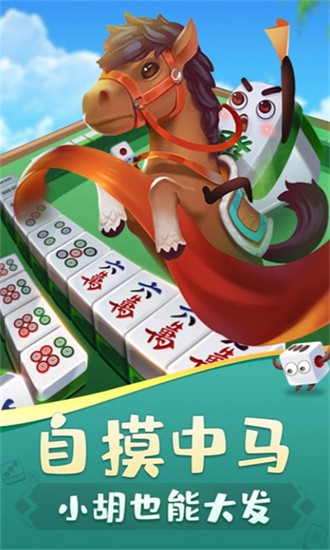 鸡平胡麻将