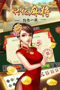 兴化麻将