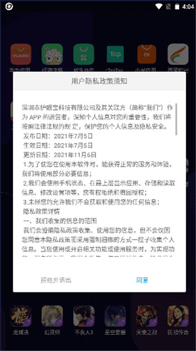 护眼宝下载