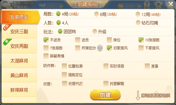 潜山麻将