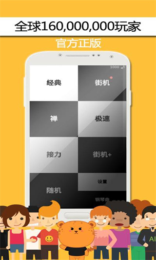 别踩白块儿下载
