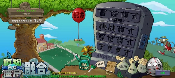植物大战僵尸融合版高数带我飞菜单