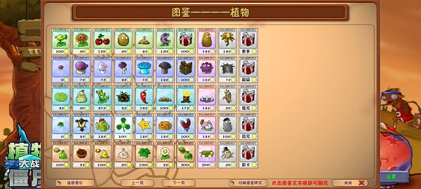 植物大战僵尸融合版高数带我飞菜单