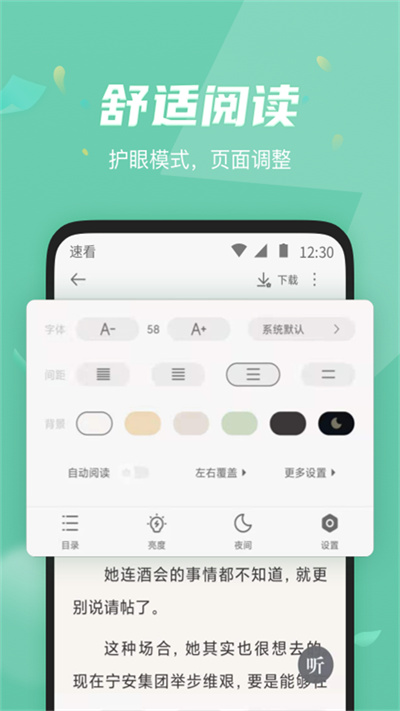 速看免费小说