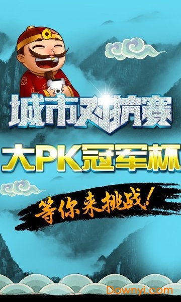 安徽大pk斗地主