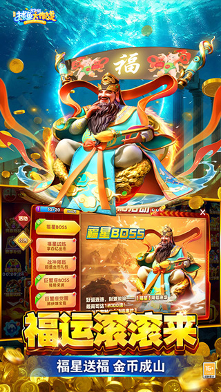 欢乐捕鱼人