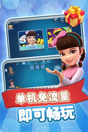 联众斗地主单机版