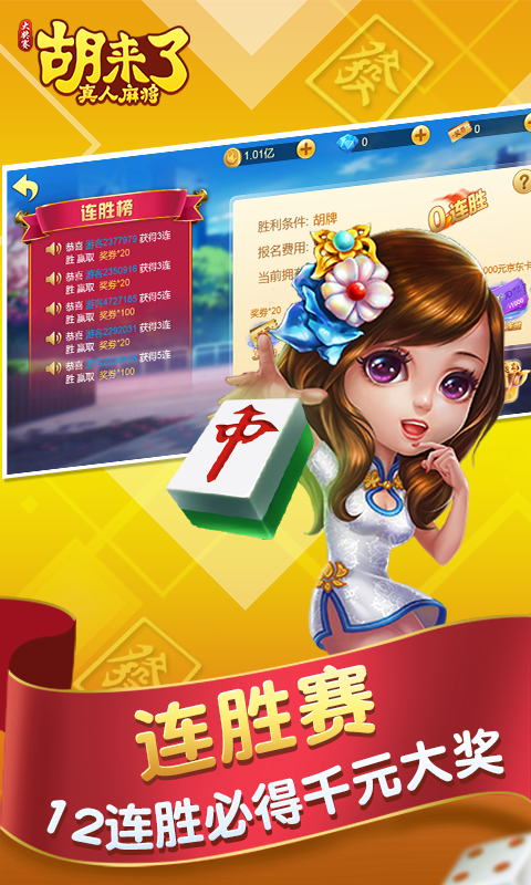 胡来了真人麻将