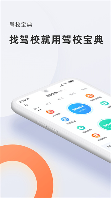 驾校宝典2025最新版本