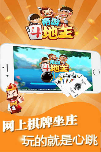 帝游斗地主赚钱版