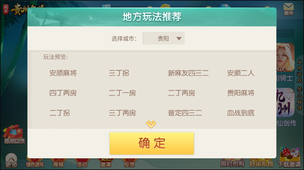 闲来贵州麻将