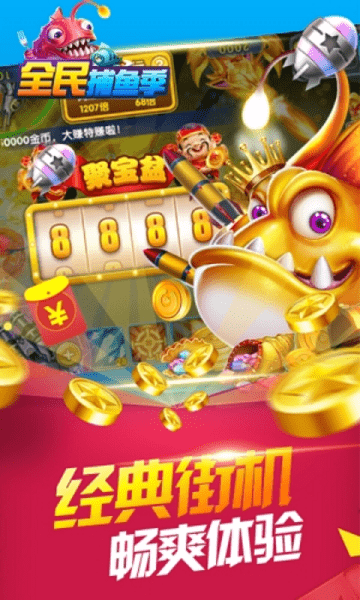 全民捕鱼季赢话费