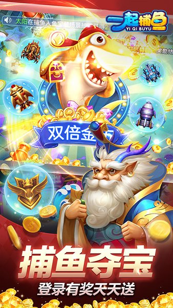 一起去捕鱼