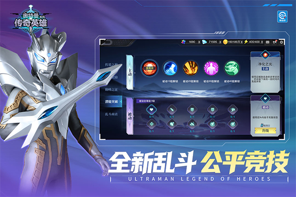 奥特曼传奇英雄华为版