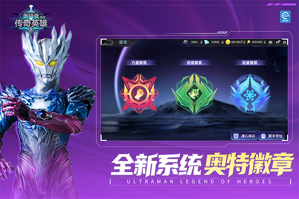 奥特曼传奇英雄华为版