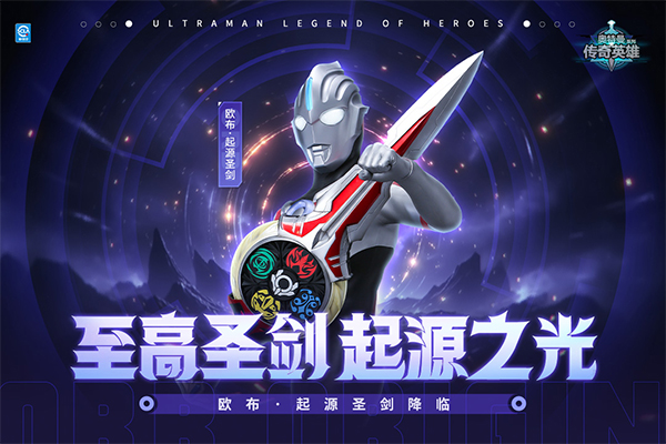 奥特曼传奇英雄华为版