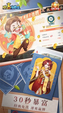 欢喜斗地主免费版