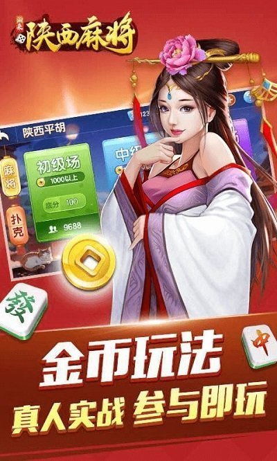 闲来陕西麻将2