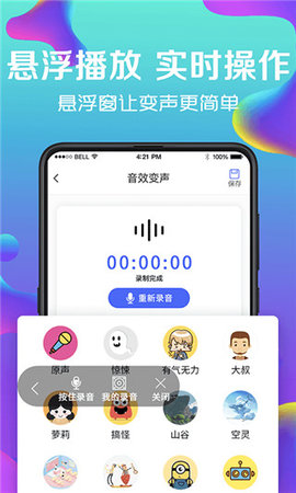 手机变声器app