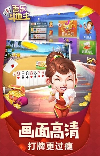 吾乐斗地主单机版