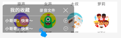 手机变声器